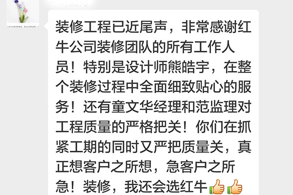 南京九華山裝修客戶：在抓緊工期的同時(shí)又嚴(yán)把質(zhì)量關(guān)，真正想客戶之所想，急客戶之所急！