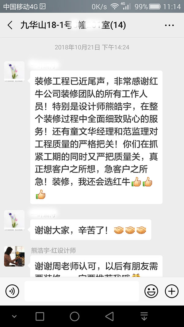 南京九華山裝修客戶：在抓緊工期的同時又嚴(yán)把質(zhì)量關(guān)，真正想客戶之所想，急客戶之所急！