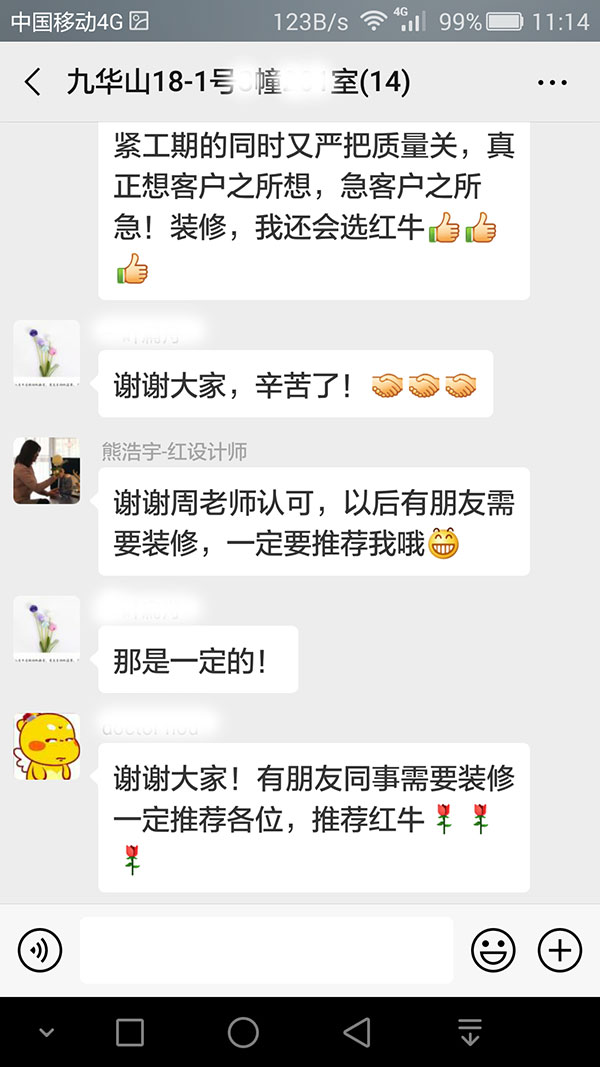 南京九華山裝修客戶：在抓緊工期的同時又嚴(yán)把質(zhì)量關(guān)，真正想客戶之所想，急客戶之所急！