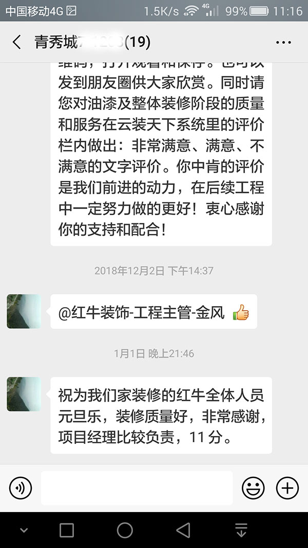 南京青秀城裝修客戶：裝修質(zhì)量好，項(xiàng)目經(jīng)理比較負(fù)責(zé)
