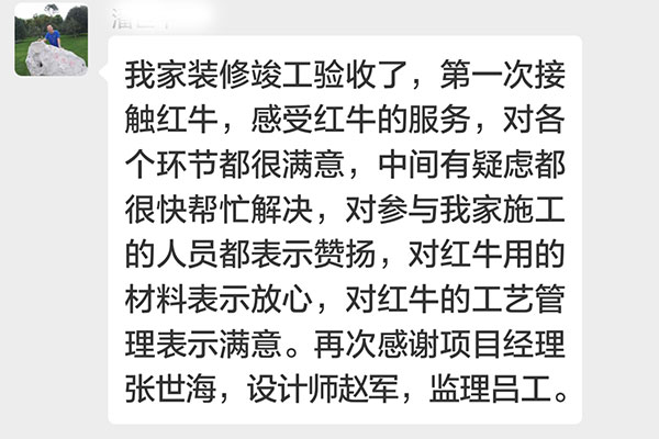 南京雙橋新村裝修業(yè)主潘先生：第一次接觸紅牛裝飾，感受紅牛裝飾的服務(wù)，對(duì)各個(gè)環(huán)節(jié)都很滿意