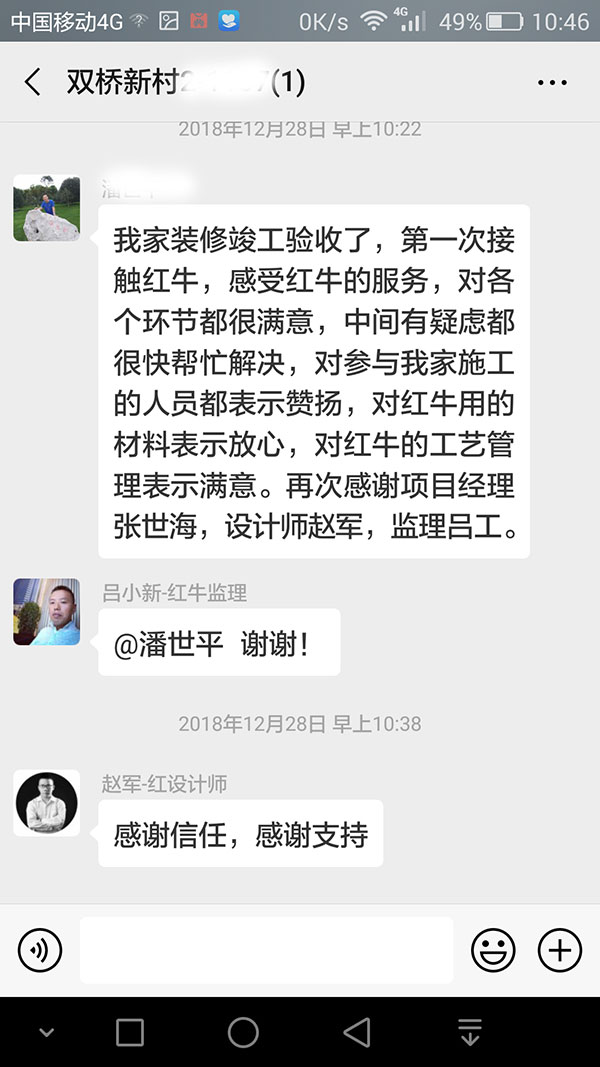 南京雙橋新村裝修業(yè)主潘先生：第一次接觸紅牛裝飾，感受紅牛裝飾的服務(wù)，對(duì)各個(gè)環(huán)節(jié)都很滿意