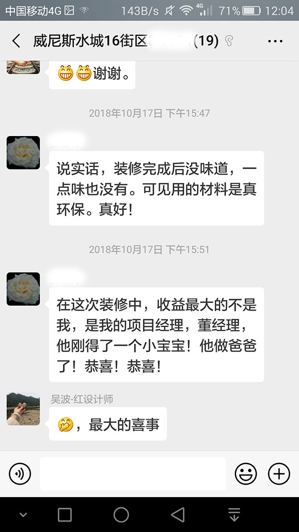 南京威尼斯水城16街區(qū)裝修業(yè)主張女士：裝修完成后沒(méi)味道，一點(diǎn)味也沒(méi)有。可見(jiàn)用的材料是真環(huán)保。真好！