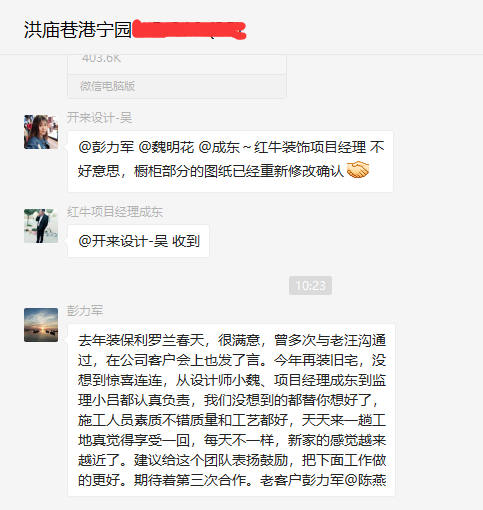 南京洪廟巷港寧園裝修業(yè)主彭先生：施工人員素質(zhì)不錯，質(zhì)量和工藝好，期待著第三次合作！