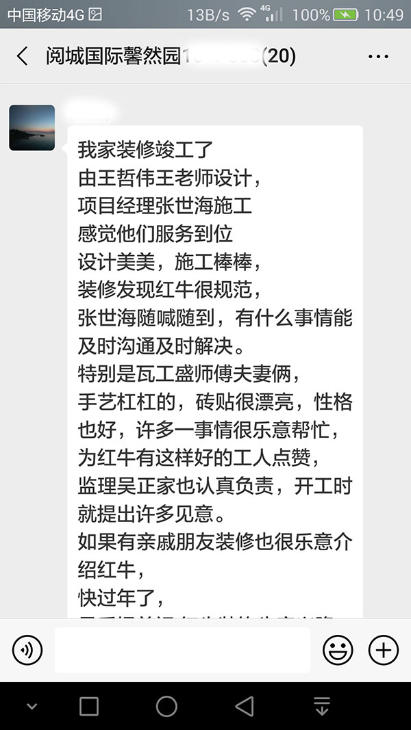 南京閱城國際馨然園裝修客戶：服務(wù)到位，設(shè)計美美，施工棒棒