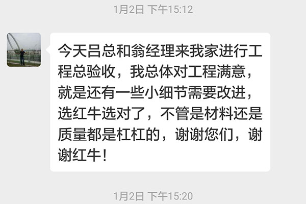 南京云南路西橋花苑23號(hào)裝修客戶：選紅牛裝飾選對(duì)了，不管是材料還是質(zhì)量都是杠杠的
