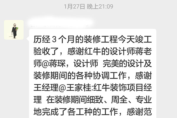 南京長(zhǎng)白街98號(hào)裝修客戶：裝修期間細(xì)致、周全、專業(yè)地完成了各工種的工作