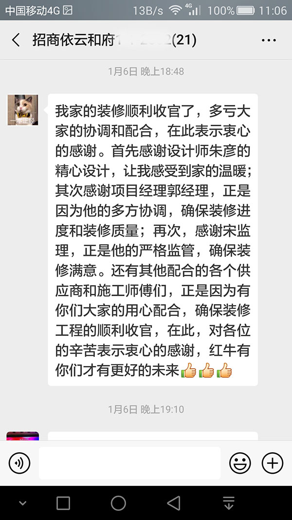 南京招商依云和府裝修客戶：我家的裝修順利收官了，多虧大家的協(xié)調(diào)配合，在此表示衷心的感謝