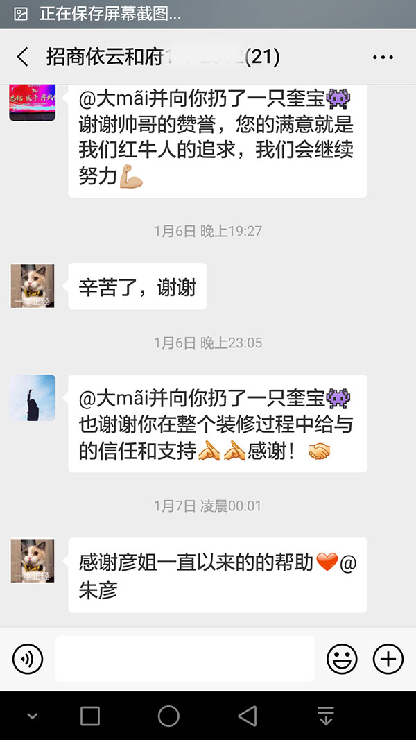 南京招商依云和府裝修客戶：我家的裝修順利收官了，多虧大家的協(xié)調(diào)配合，在此表示衷心的感謝