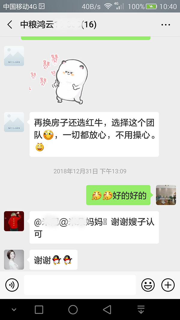 南京中糧鴻云裝修客戶：再換房子還選紅牛裝飾，選擇這個(gè)團(tuán)隊(duì)，一切都放心，不用操心