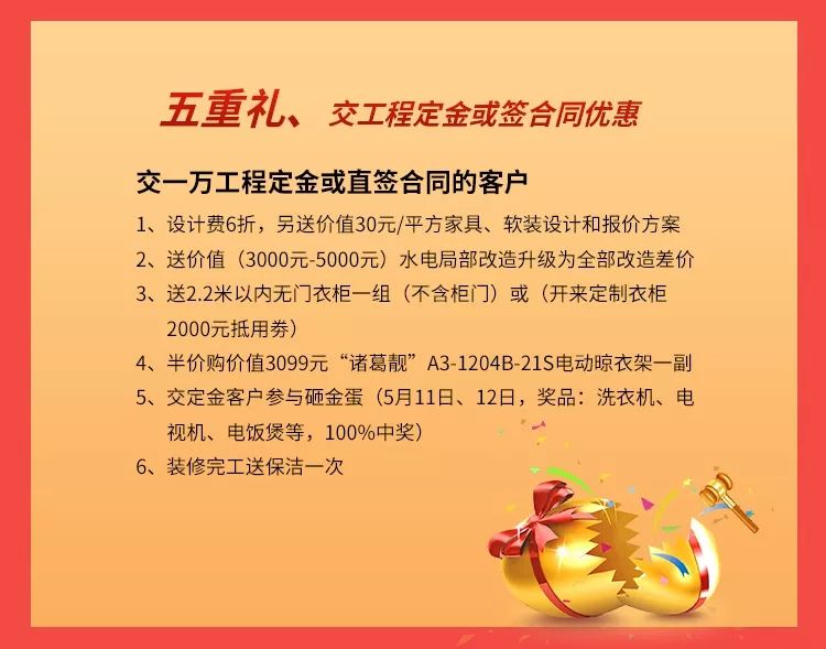 裝修“放價”進行中，砸蛋好禮送不停！