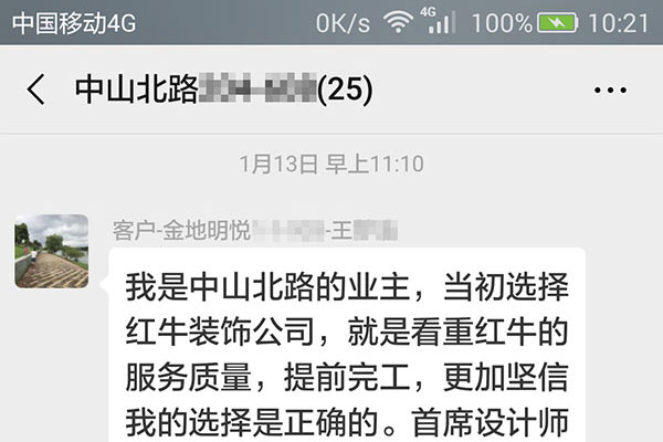 南京中山北路裝修業(yè)主王女士：當(dāng)初選擇紅牛裝飾公司，就是看重紅牛裝飾的服務(wù)質(zhì)量！二次選擇紅牛裝修沒有錯(cuò)！