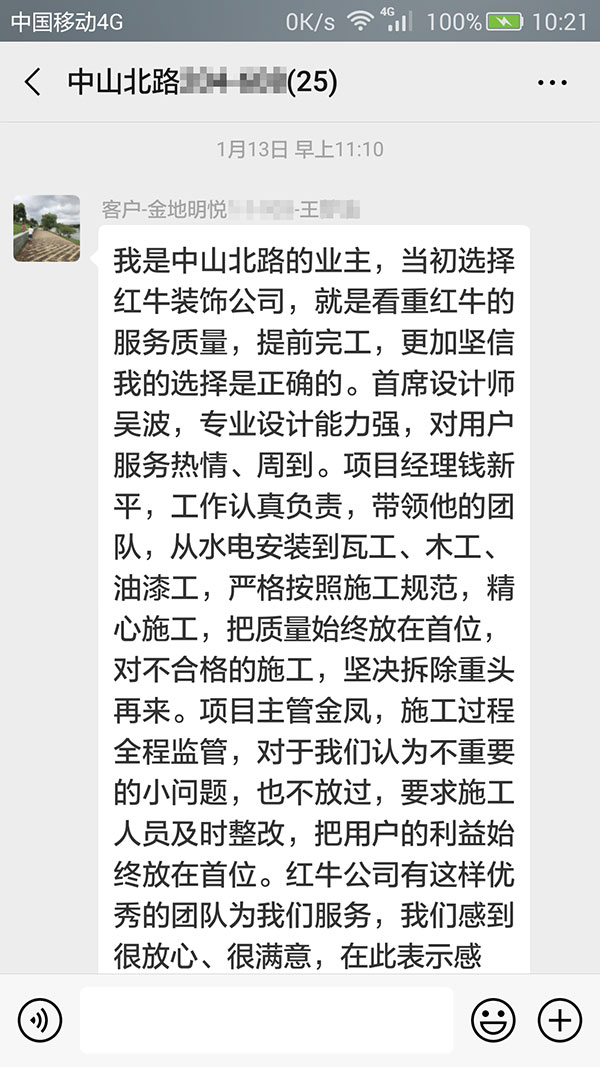 南京中山北路裝修業(yè)主王女士：當(dāng)初選擇紅牛裝飾公司，就是看重紅牛裝飾的服務(wù)質(zhì)量！二次選擇紅牛裝修沒有錯！