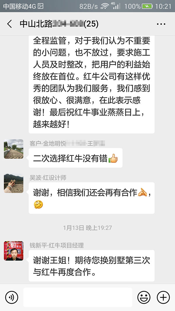 南京中山北路裝修業(yè)主王女士：當(dāng)初選擇紅牛裝飾公司，就是看重紅牛裝飾的服務(wù)質(zhì)量！二次選擇紅牛裝修沒有錯！