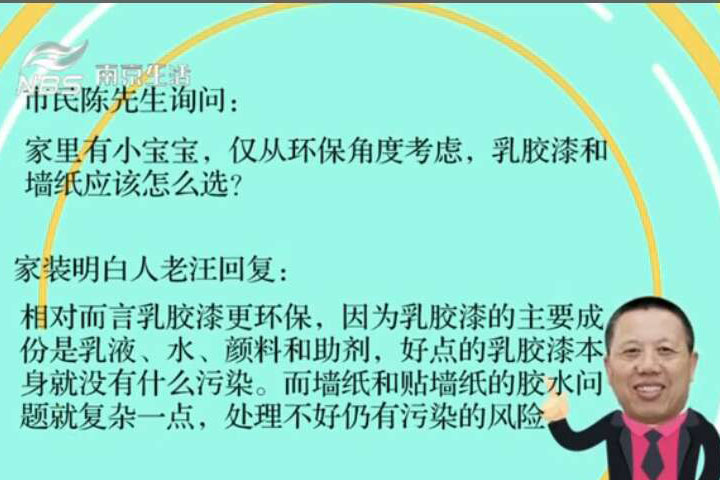 家里有小寶寶，從環(huán)保角度乳膠漆和墻紙該怎么選