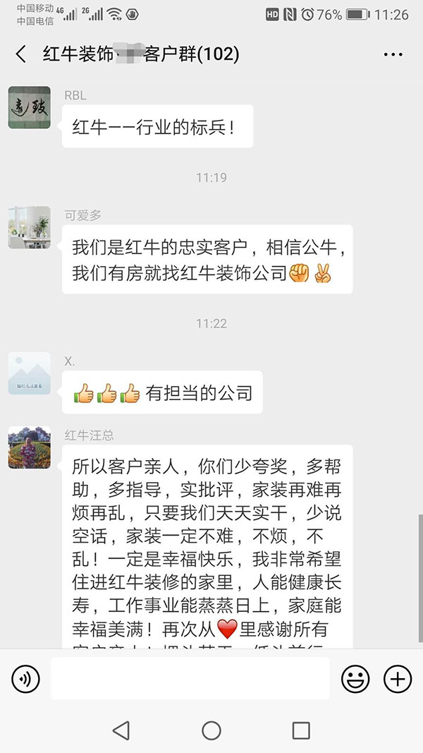 紅牛裝飾已裝修客戶：紅牛裝飾售后服務非常到位，以后家中裝修繼續(xù)請紅牛裝修公司。