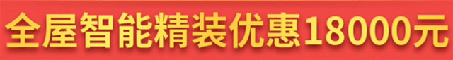 別等618了，本周末就能鎖定裝修優(yōu)惠！