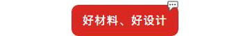 別等618了，本周末就能鎖定裝修優(yōu)惠！