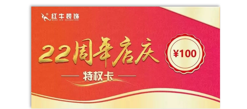 紅牛裝飾22年，開啟新的篇章！