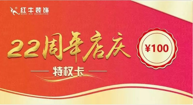 紅牛裝飾22年，開啟新的篇章！