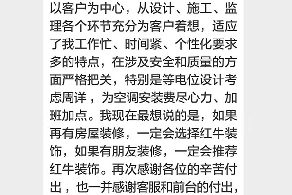南京保利國(guó)際社區(qū)裝修客戶：如果再有房屋裝修，一定會(huì)選擇紅牛裝飾，如果有朋友裝修，一定會(huì)推薦紅牛裝飾。