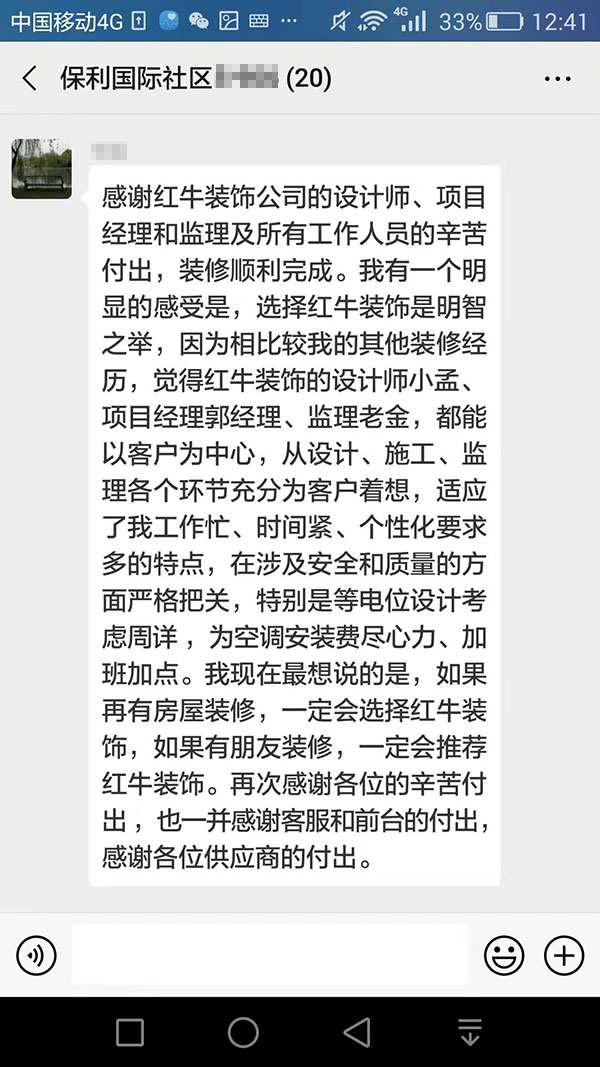 南京保利國際社區(qū)裝修客戶：如果再有房屋裝修，一定會(huì)選擇紅牛裝飾，如果有朋友裝修，一定會(huì)推薦紅牛裝飾。