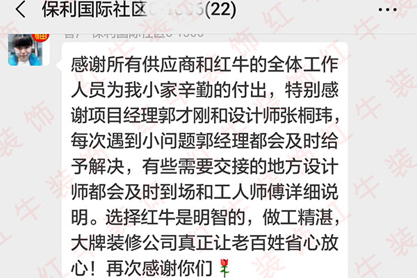 南京保利國(guó)際社區(qū)裝修客戶：選擇紅牛裝飾是明智的，做工精湛，大牌裝修公司真正讓老百姓省心放心！