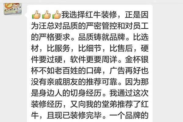 我選擇紅牛裝修，正是因?yàn)橥艨倢?duì)品質(zhì)的嚴(yán)密管控和對(duì)員工的嚴(yán)格要求。品質(zhì)鑄就品牌。