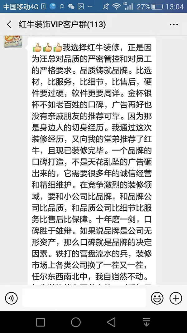我選擇紅牛裝修，正是因?yàn)橥艨倢ζ焚|(zhì)的嚴(yán)密管控和對員工的嚴(yán)格要求。品質(zhì)鑄就品牌。