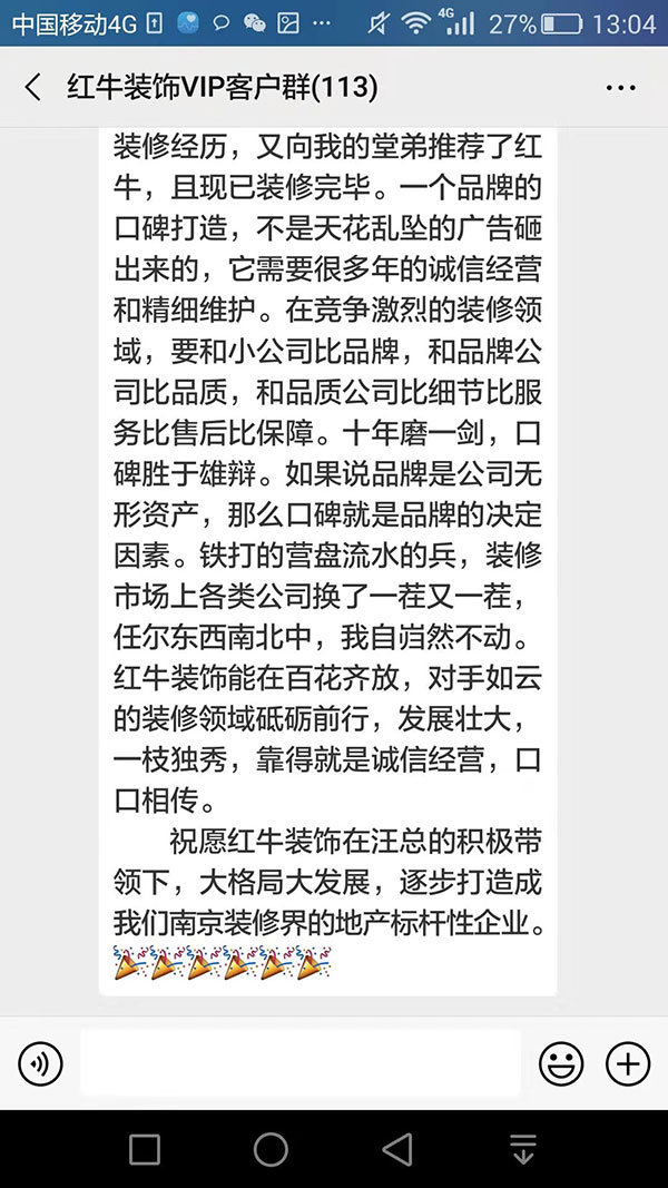 我選擇紅牛裝修，正是因?yàn)橥艨倢ζ焚|(zhì)的嚴(yán)密管控和對員工的嚴(yán)格要求。品質(zhì)鑄就品牌。