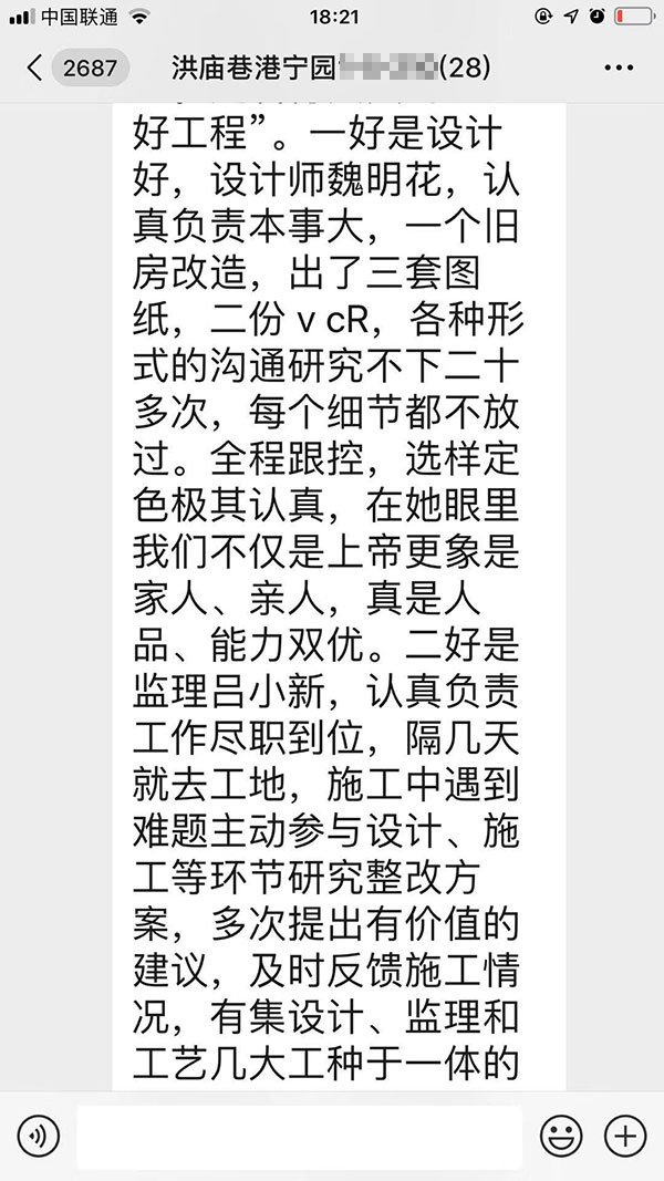 南京洪廟巷港寧園裝修業(yè)主彭先生致老汪、陳總一封信：優(yōu)秀的設計師和監(jiān)理再加上過硬的施工團隊是紅牛裝飾的寶貴財富