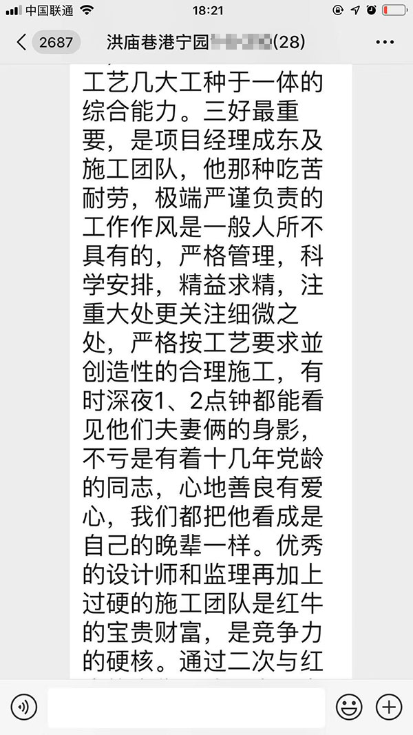 南京洪廟巷港寧園裝修業(yè)主彭先生致老汪、陳總一封信：優(yōu)秀的設計師和監(jiān)理再加上過硬的施工團隊是紅牛裝飾的寶貴財富