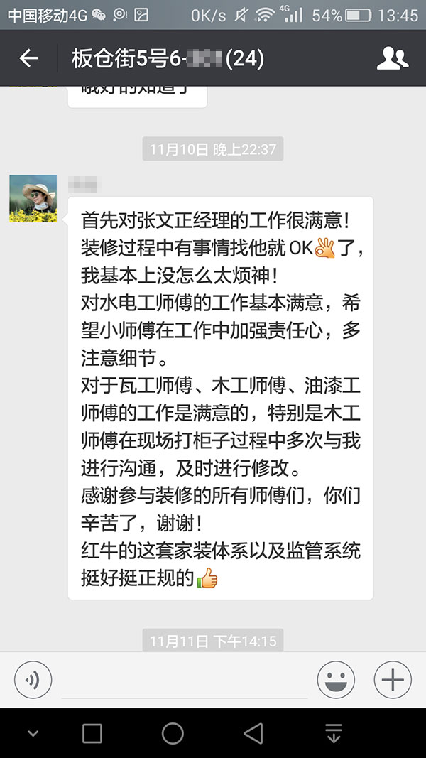 南京板倉(cāng)街5號(hào)裝修業(yè)主:紅牛裝飾的這套家裝體系以及監(jiān)管系統(tǒng)挺好挺正規(guī)的 南京板倉(cāng)街5號(hào)裝修業(yè)主:紅牛裝飾的這套家裝體系以及監(jiān)管系統(tǒng)挺好挺正規(guī)的