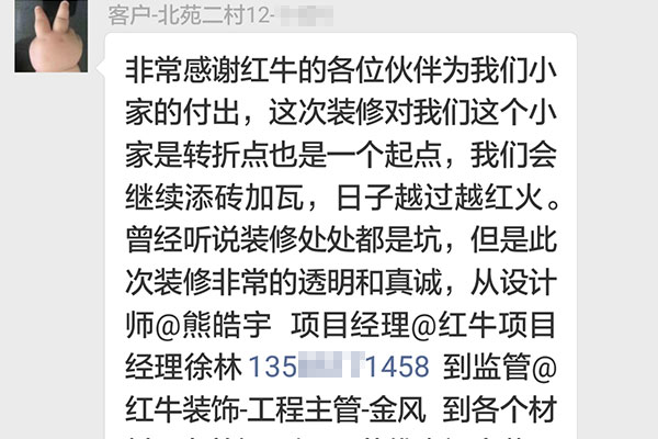 南京北苑二村裝修業(yè)主：此次裝修非常的透明和真誠(chéng)，從設(shè)計(jì)師、項(xiàng)目經(jīng)理，到監(jiān)管，到各個(gè)材料，都非常認(rèn)真負(fù)責(zé)。