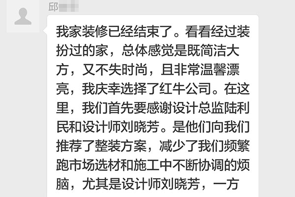 南京高科榮境裝修業(yè)主邱先生：沒有他們的精心設(shè)計(jì)，精耕細(xì)作，周到服務(wù)，就沒有我們溫馨滿意的家