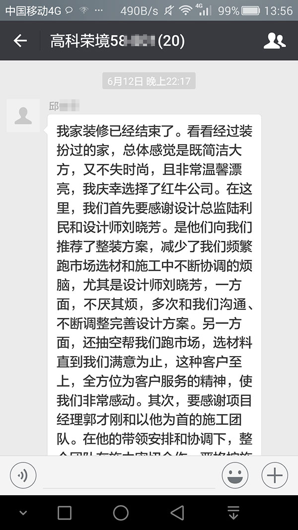 南京高科榮境裝修業(yè)主邱先生：沒有他們的精心設(shè)計(jì)，精耕細(xì)作，周到服務(wù)，就沒有我們溫馨滿意的家