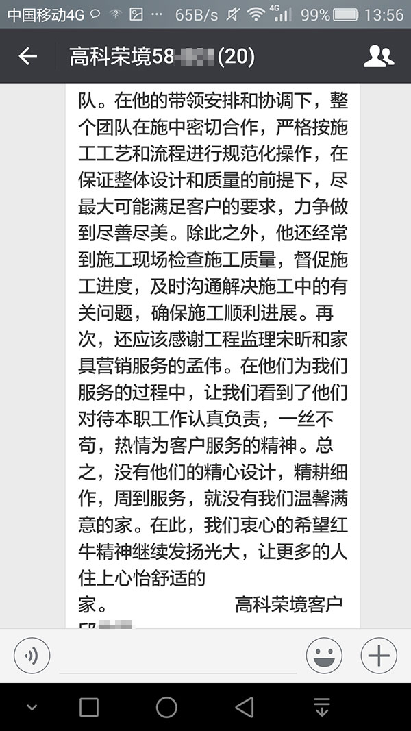 南京高科榮境裝修業(yè)主邱先生：沒有他們的精心設(shè)計(jì)，精耕細(xì)作，周到服務(wù)，就沒有我們溫馨滿意的家
