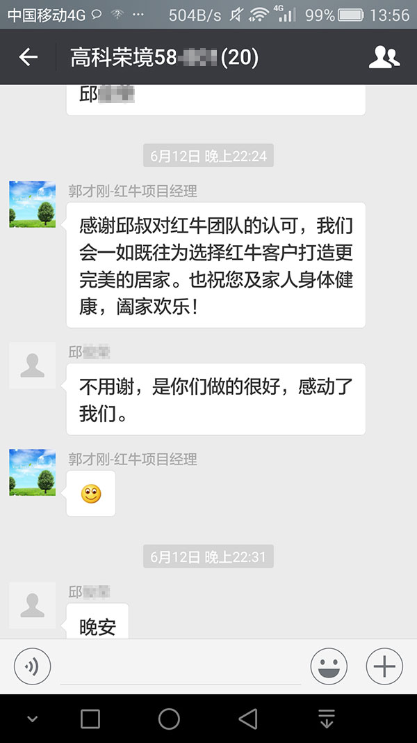 南京高科榮境裝修業(yè)主邱先生：沒有他們的精心設(shè)計(jì)，精耕細(xì)作，周到服務(wù)，就沒有我們溫馨滿意的家