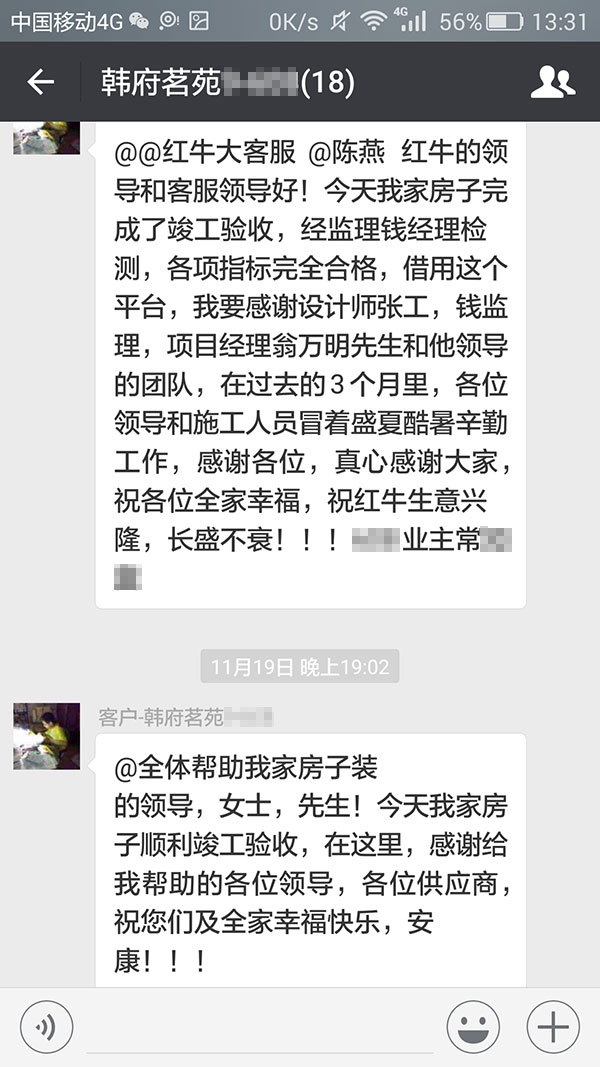 南京韓府茗苑裝修業(yè)主常先生：今天我家房子完成了竣工驗收，經(jīng)監(jiān)理錢經(jīng)理檢測，各項指標完全合格