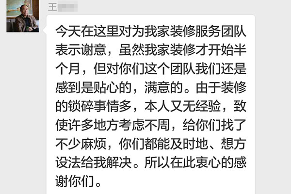 南京琥珀巷裝修業(yè)主王先生：對(duì)你們這個(gè)團(tuán)隊(duì)我們感到是貼心的，滿意的。