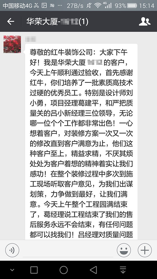 南京華榮大廈裝修業(yè)主：他們這種客戶(hù)至上，精益求精，不厭其煩處處為客戶(hù)著想的精神著實(shí)讓我們感動(dòng)！