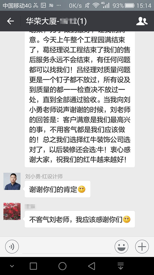 南京華榮大廈裝修業(yè)主：他們這種客戶(hù)至上，精益求精，不厭其煩處處為客戶(hù)著想的精神著實(shí)讓我們感動(dòng)！