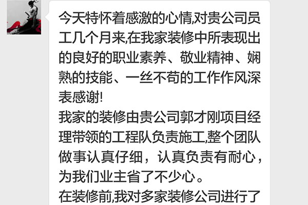 南京聚寶山莊紅豆街區(qū)裝修業(yè)主欒先生：整個(gè)團(tuán)隊(duì)做事認(rèn)真仔細(xì)，認(rèn)真負(fù)責(zé)有耐心，為我們業(yè)主省了不少心。