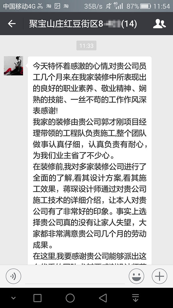 南京聚寶山莊紅豆街區(qū)裝修業(yè)主欒先生：整個(gè)團(tuán)隊(duì)做事認(rèn)真仔細(xì)，認(rèn)真負(fù)責(zé)有耐心，為我們業(yè)主省了不少心。