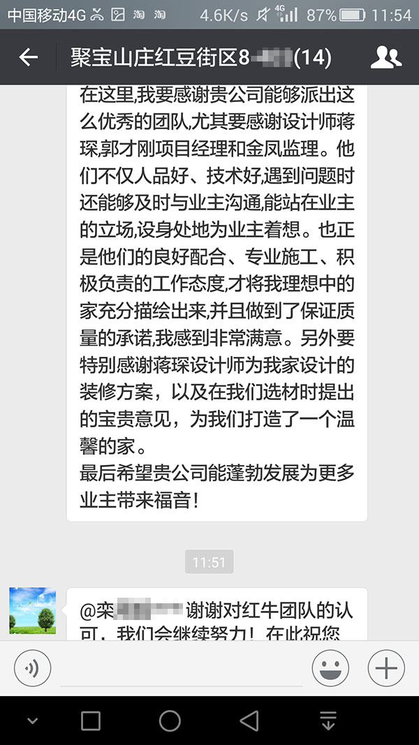 南京聚寶山莊紅豆街區(qū)裝修業(yè)主欒先生：整個(gè)團(tuán)隊(duì)做事認(rèn)真仔細(xì)，認(rèn)真負(fù)責(zé)有耐心，為我們業(yè)主省了不少心。