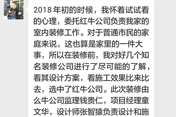 南京開源四村裝修業(yè)主王女士：紅牛裝飾公司員工的熱情服務，設計師的精湛水平，報價的公開透明等，都讓我印象深刻