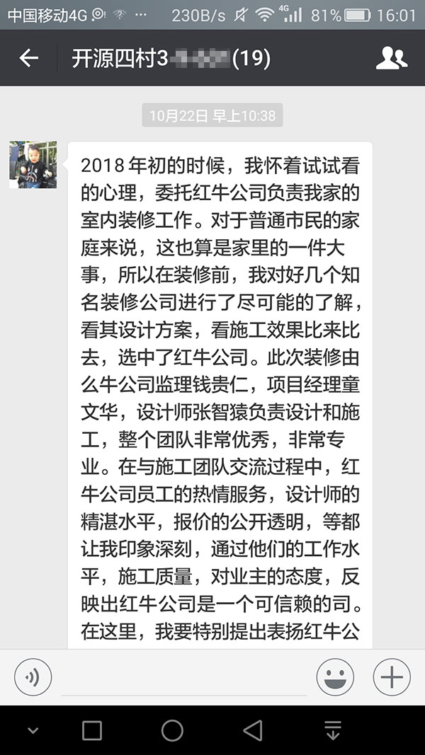 南京開(kāi)源四村裝修業(yè)主王女士：紅牛裝飾公司員工的熱情服務(wù)，設(shè)計(jì)師的精湛水平，報(bào)價(jià)的公開(kāi)透明等，都讓我印象深刻