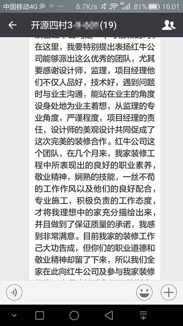 南京開(kāi)源四村裝修業(yè)主王女士：紅牛裝飾公司員工的熱情服務(wù)，設(shè)計(jì)師的精湛水平，報(bào)價(jià)的公開(kāi)透明等，都讓我印象深刻