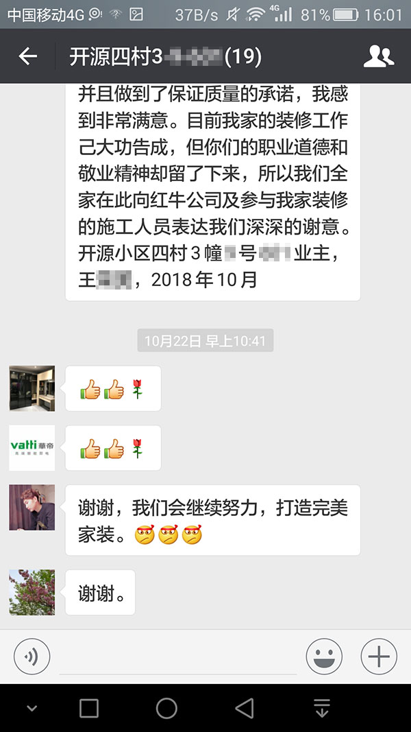 南京開(kāi)源四村裝修業(yè)主王女士：紅牛裝飾公司員工的熱情服務(wù)，設(shè)計(jì)師的精湛水平，報(bào)價(jià)的公開(kāi)透明等，都讓我印象深刻