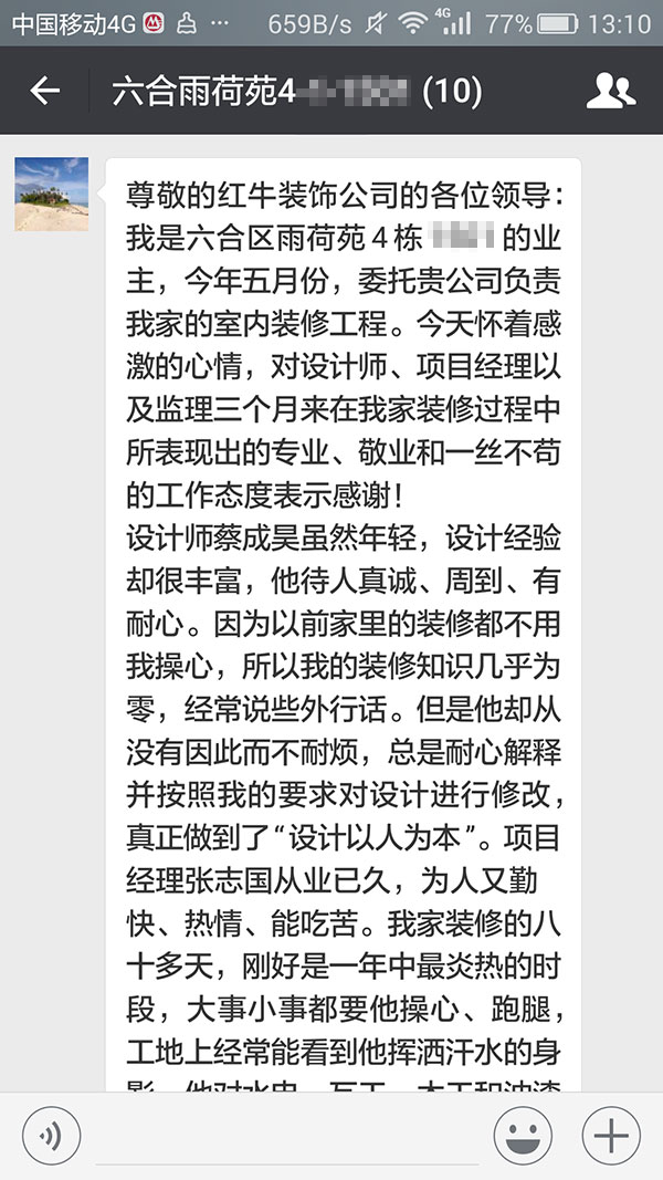 南京六合雨荷苑裝修業(yè)主陳女士：三個(gè)月的相處，雖然短暫卻很愉快。謝謝你們的付出，感謝優(yōu)秀的團(tuán)隊(duì)！